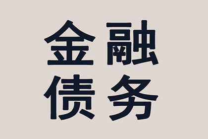 帮助文化公司全额讨回90万版权使用费